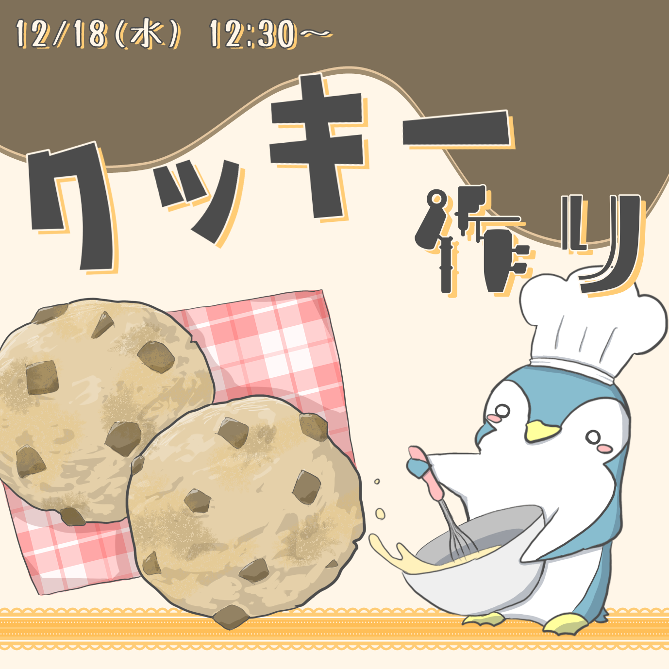 12/18にイベントやるよ