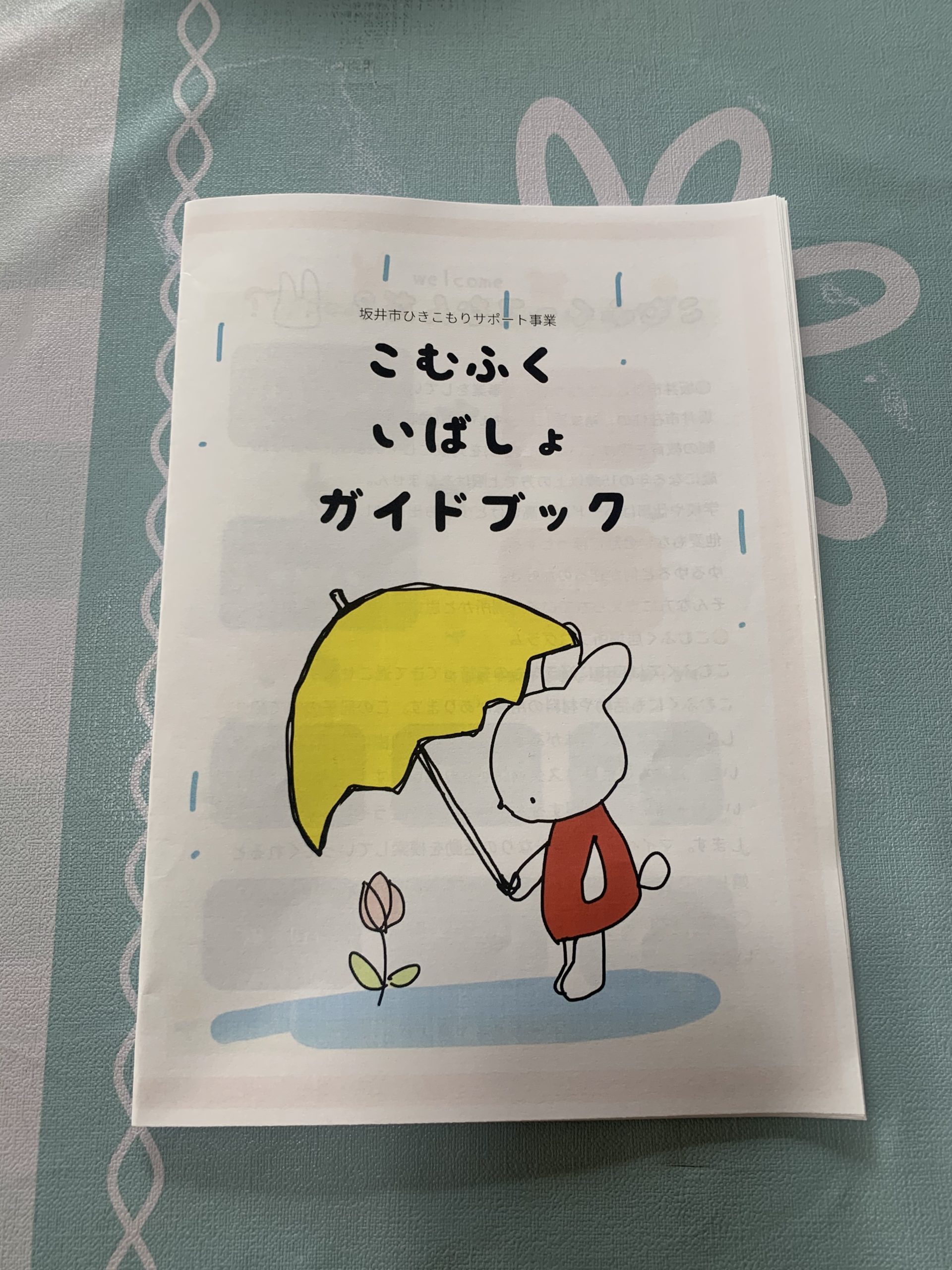 居場所ガイドブックできました