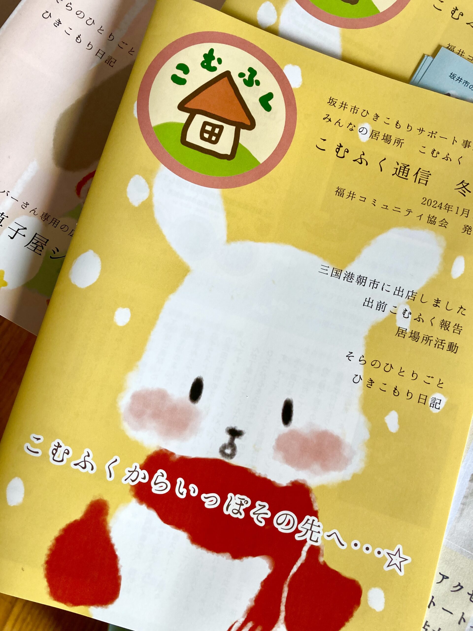 今日のこむふく