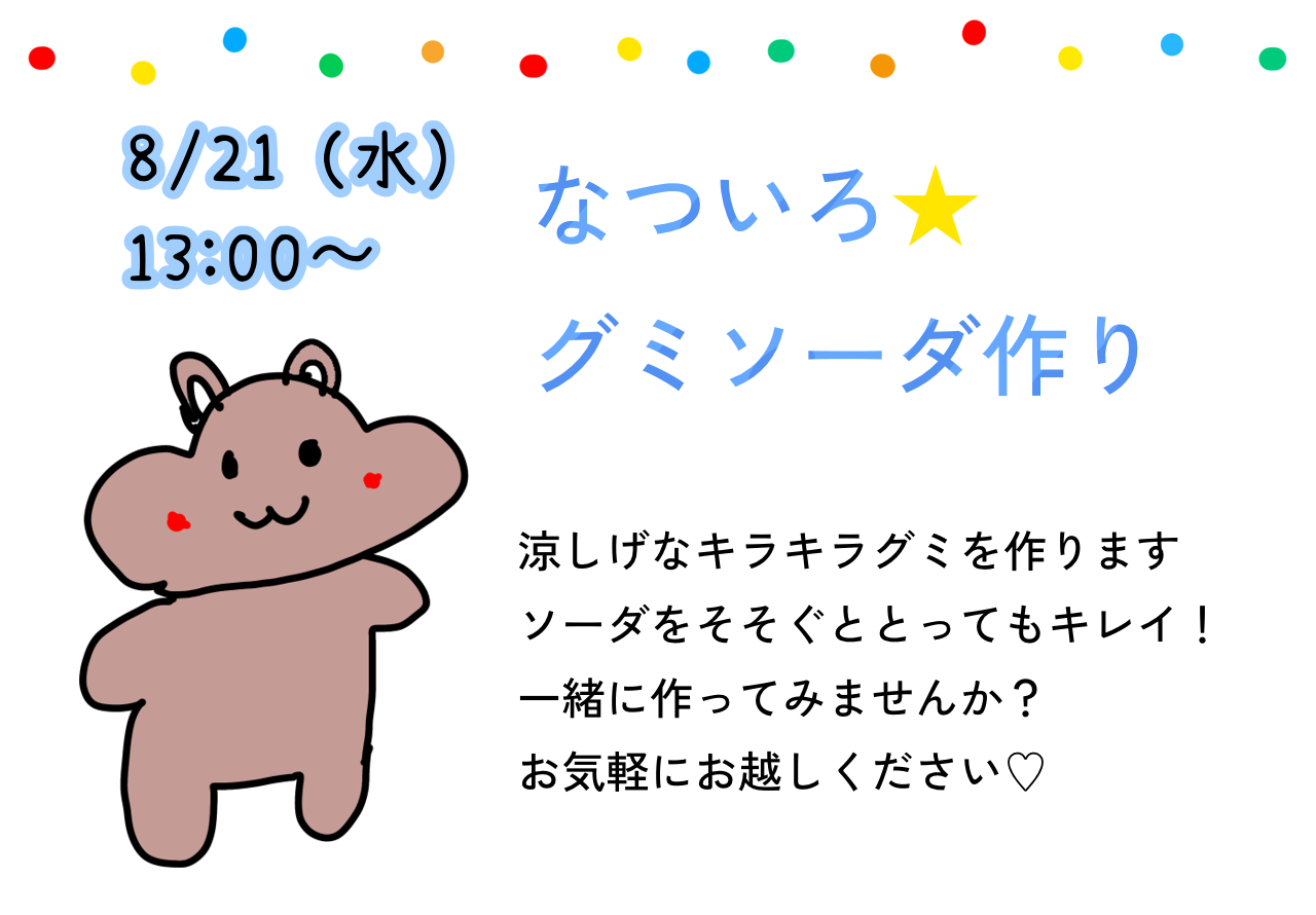 たのしみグミソーダ