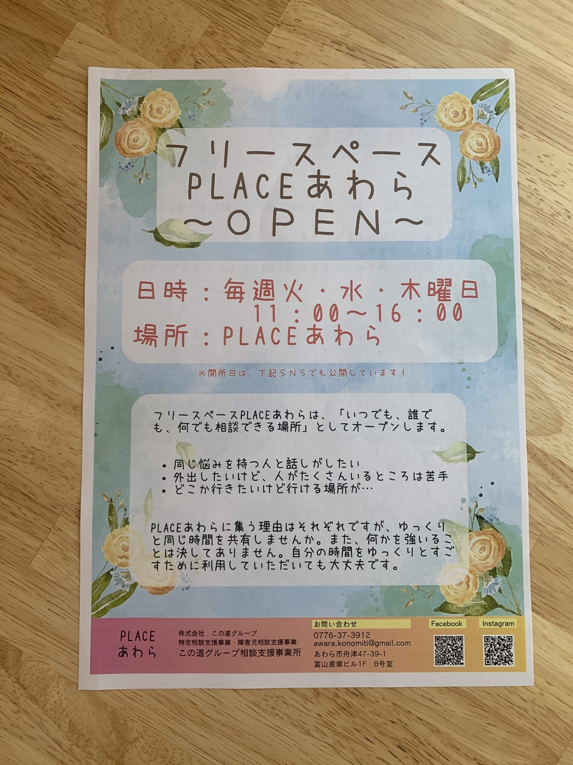 PLACEあわらを見学しました⭐️