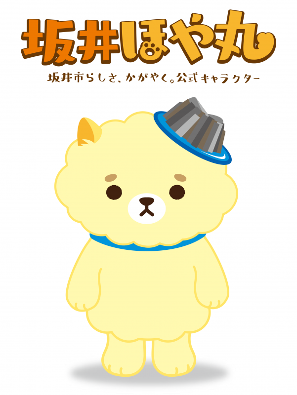 市役所でほやまると会いました