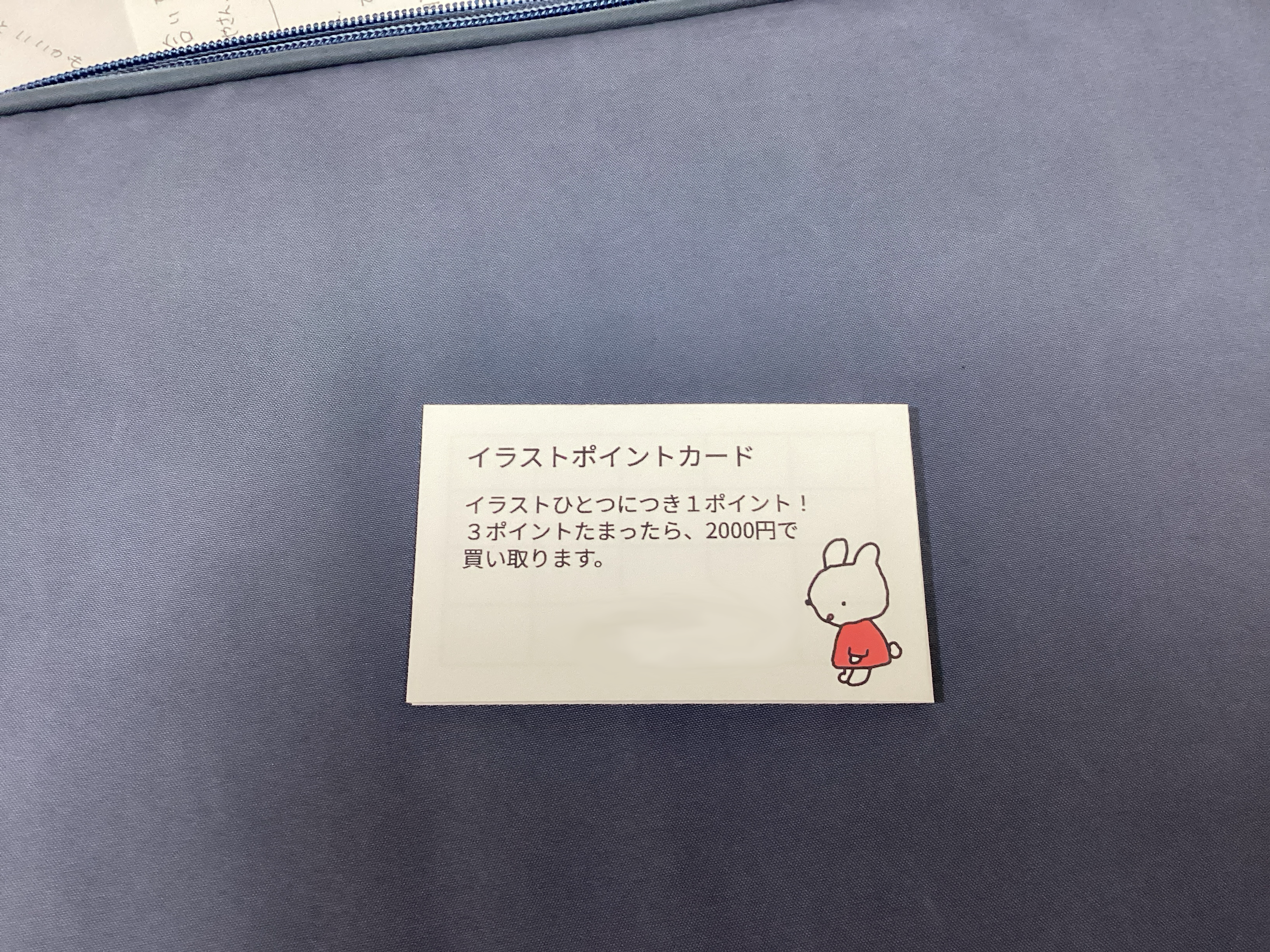 イラストポイントカードができました