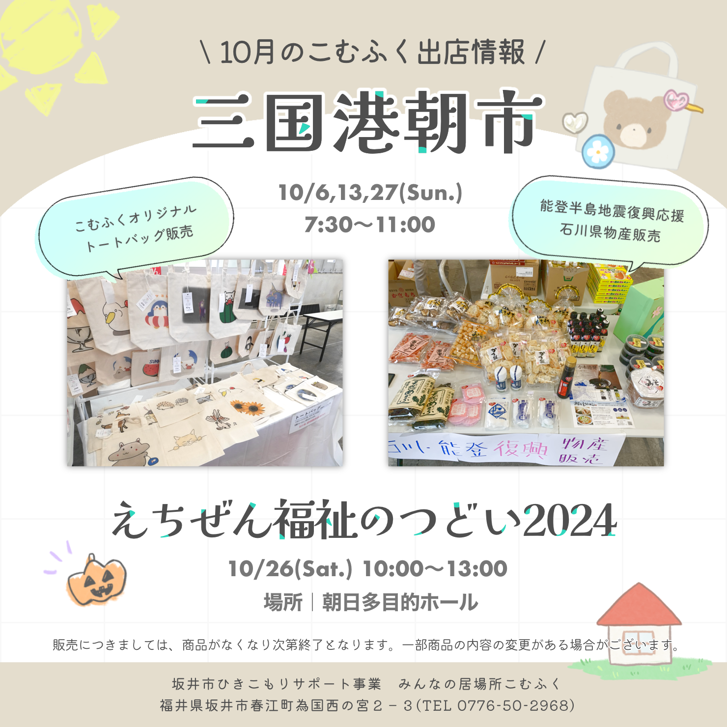 告知画像作り🦊