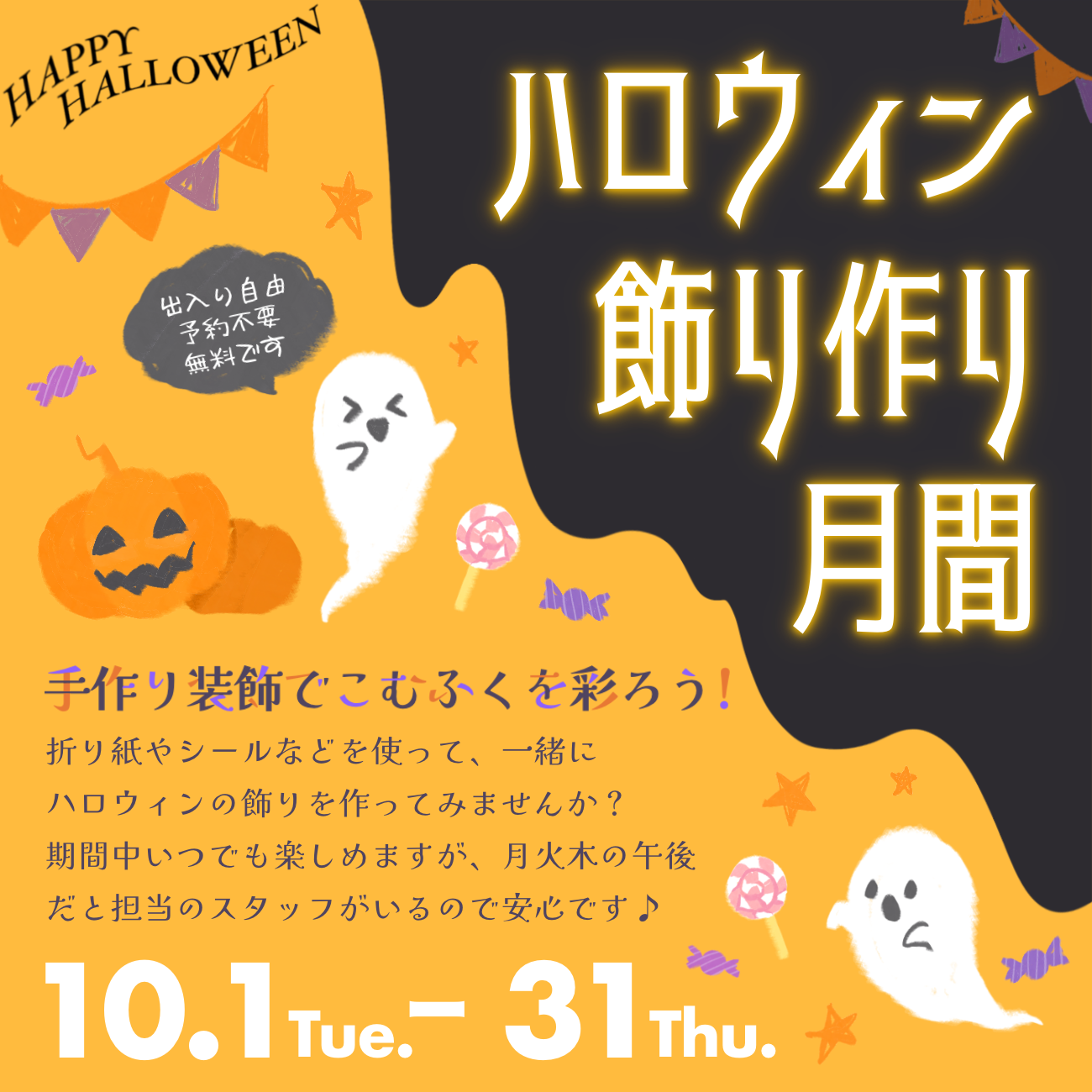 ハロウィン飾り作り👻
