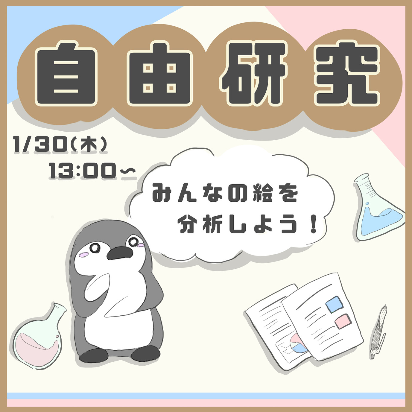 自由研究の続きやるよ