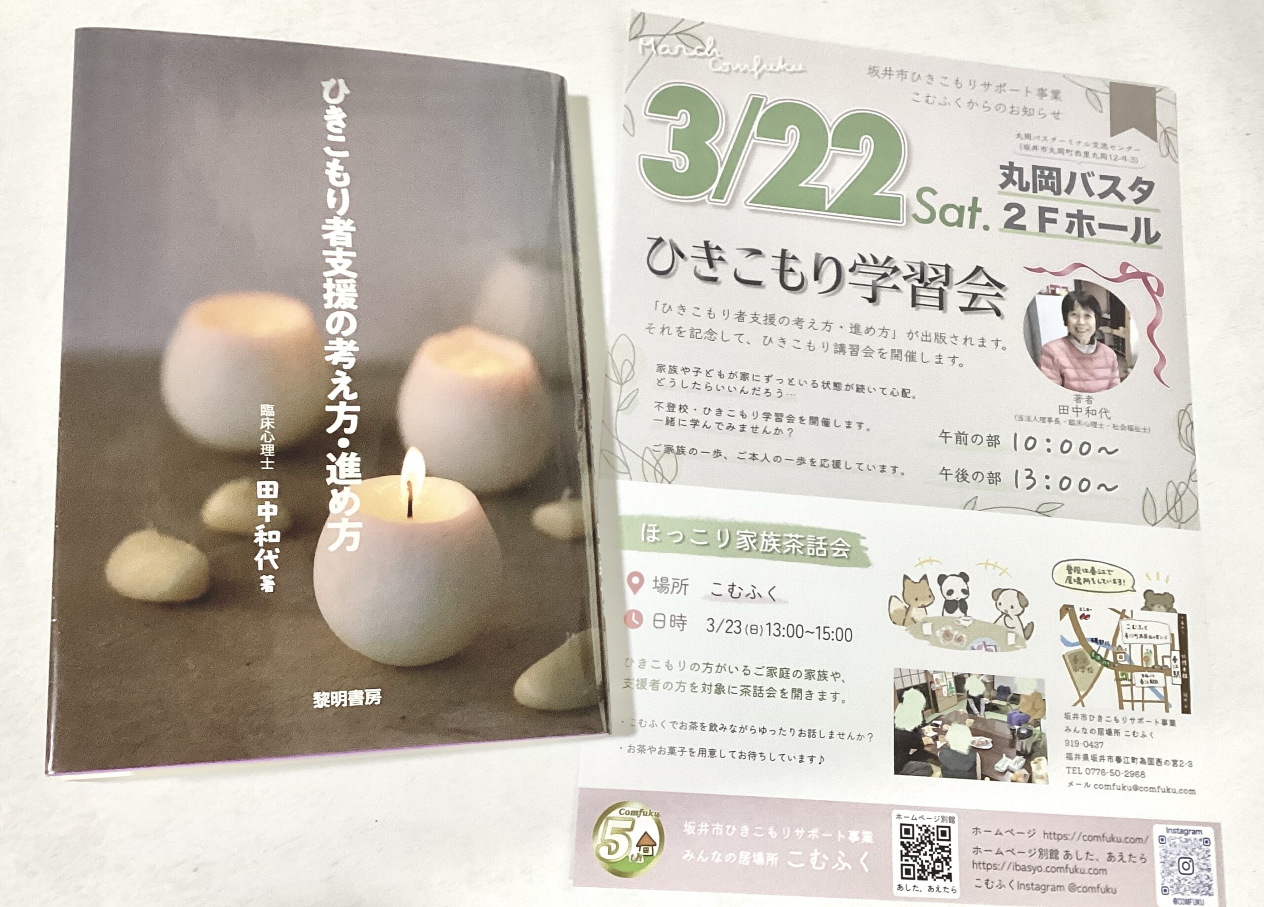 🎉田中さんの本が出版されます🎉