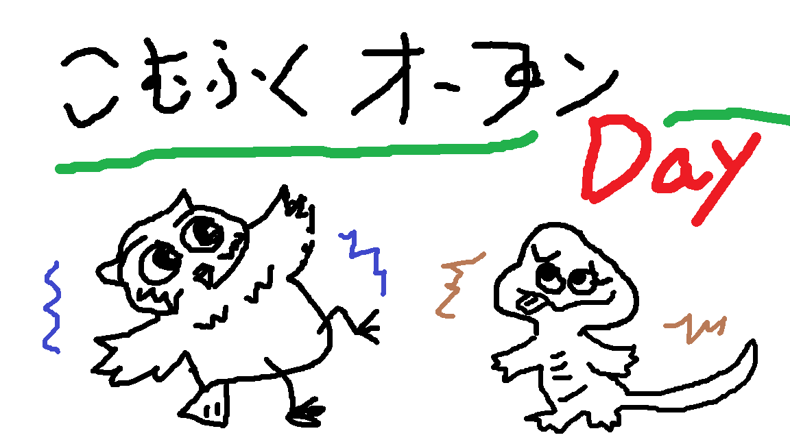 こむふくオープンDay