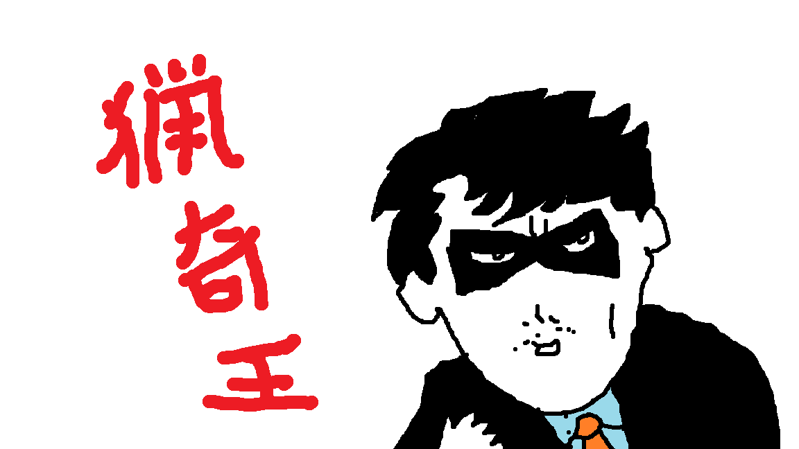 ひまつぶし